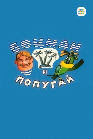 ������ � ������� (1982, ������ ������)