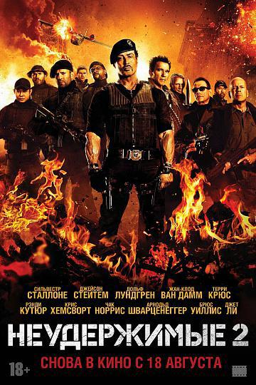 ����������� 2 (2012, ������ ������)