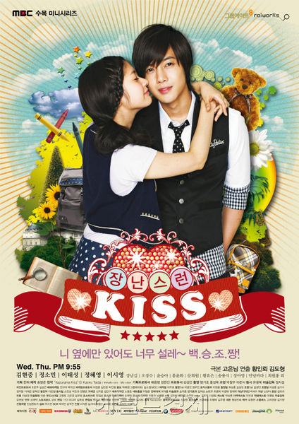 Озорной поцелуй (2010, постер фильма)