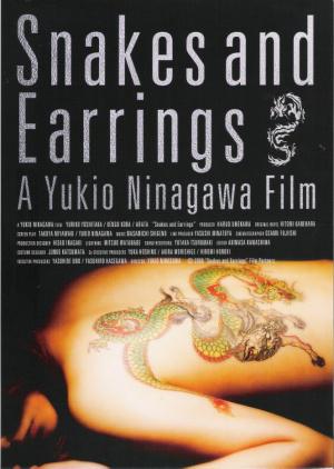 Змеи и серьги (2008, постер фильма)