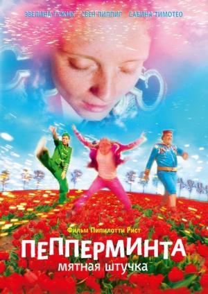 Пепперминта: мятная штучка (2009, постер фильма)