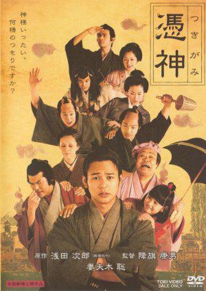 Затравленный cамурай (2007, постер фильма)
