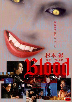 Кровь (2009, постер фильма)