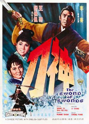 Меч мечей (1968, постер фильма)