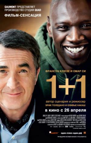 1+1 (2011, постер фильма)