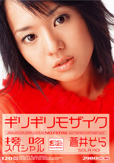 ONED-047 (ギリギリモザイク 蒼井そら 接吻スペシャル) (2005,  )