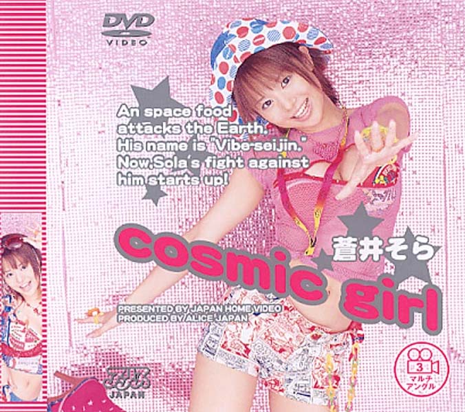 DV-187 (cosmic girl 蒼井そら) (2002,  )