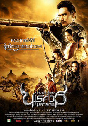 Великий завоеватель (2007, постер фильма)