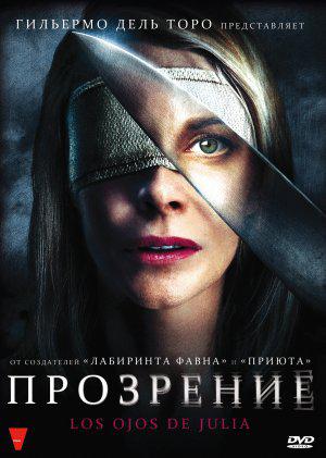 Прозрение (2010, постер фильма)
