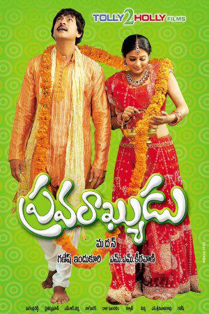 Pravarakyudu (2009, ������ ������)