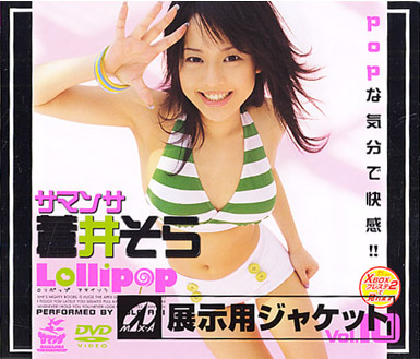 XV-206 (サマンサ 蒼井そら VOL.10 Lolli pop) (2004,  )
