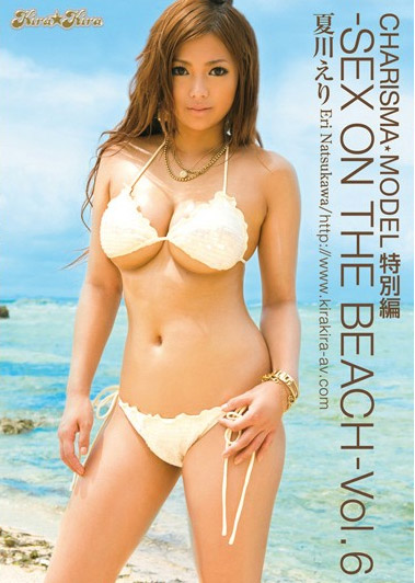 KIRD-110 (CHARISMA☆MODEL特別編-SEX ON THE BEACH- Vol.6 夏川えり) (2009,  )