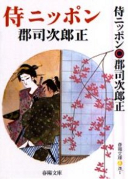 Самурай (1957, постер фильма)