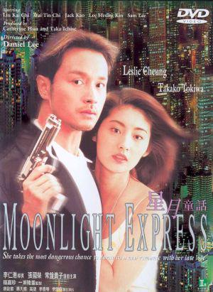 Лунный экспресс (1999, постер фильма)