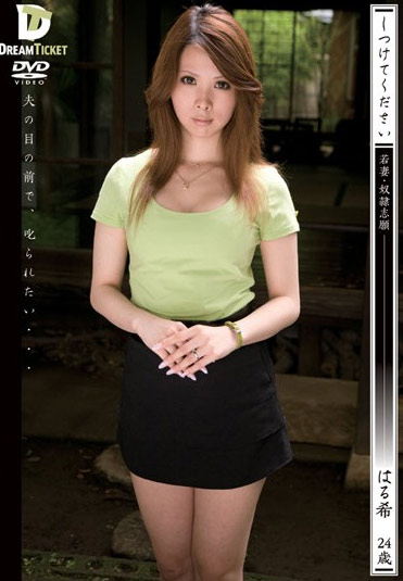 KSD-014 (しつけてください 若妻・奴隷志願 はる希24歳) (2009,  )