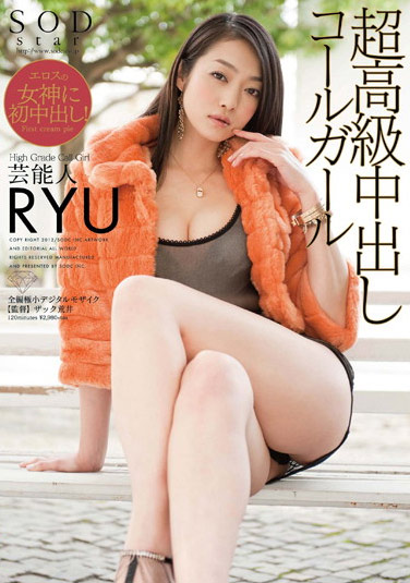 STAR-331 (芸能人 超高級中出しコールガール RYU) (2012,  )