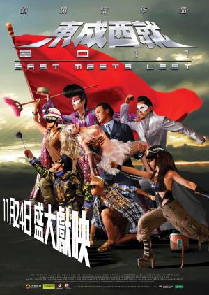 Восток против Запада (2011, постер фильма)