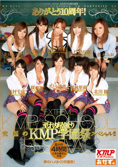 OKAD-463 (ありがとう10周年! 至れり尽くせり究極のKMP学園祭スペシャル!  !) (2012,  )