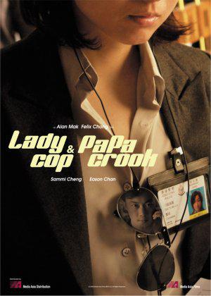 Леди коп и папочка преступник (2008, постер фильма)