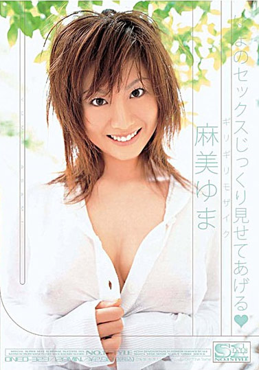 ONED-323 (ギリギリモザイク ゆまのセックスじっくり見せてあげる 麻美ゆま) (2005,  )