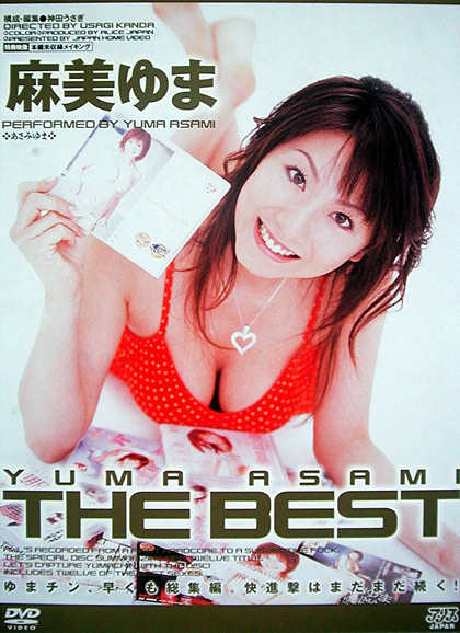 DV-678 (YUMA ASAMI THE BEST 麻美ゆま) (2006,  )