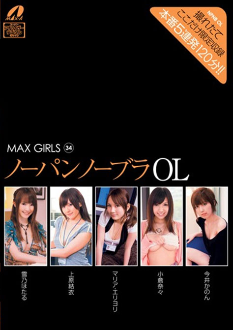 XV-886 (MAX GIRLS 34) (2010,  )