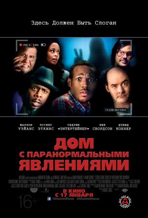 Дом с паранормальными явлениями (2013, постер фильма)