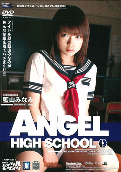 AND-151 (ANGEL HIGH SCHOOL 藍山みなみ) (2004,  )