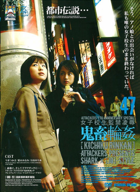 SHKD-212 (女子校生監禁凌辱 鬼畜輪姦47) (2004,  )