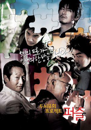 Загадка (2006, постер фильма)