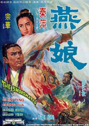 Товарищи по мечу (1969, постер фильма)