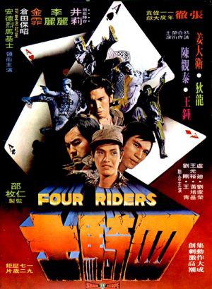 Четыре всадника (1972, постер фильма)