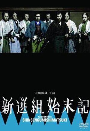 Хроники Синсэнгуми (1963, постер фильма)