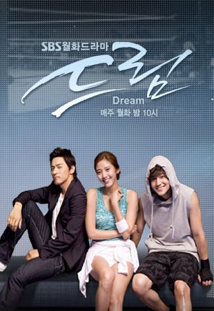 Мечта (2009, постер фильма)