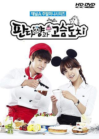 Панда и Ёж (2012, постер фильма)