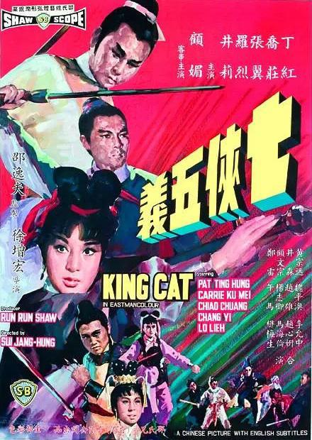 Король кот (1967, постер фильма)