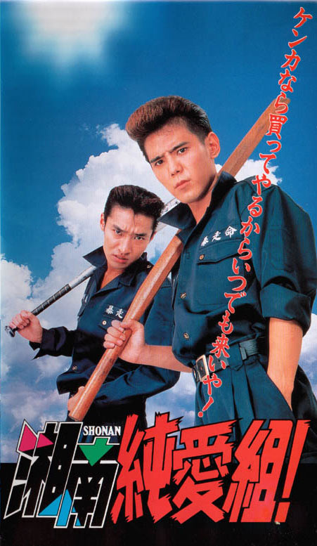 Онидзука: Ранние годы (1995, постер фильма)