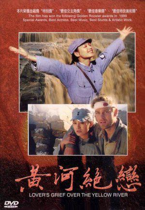 Любовные скорби Хуанхэ (1999, постер фильма)