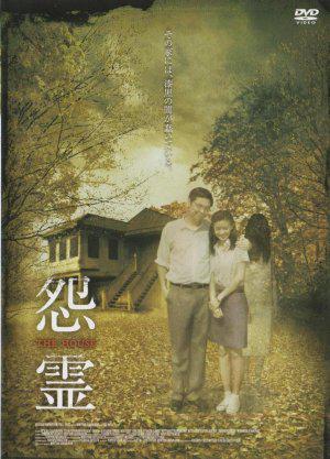 Дом призраков (2007, постер фильма)
