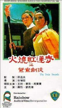 Двойные мечи (1965, постер фильма)