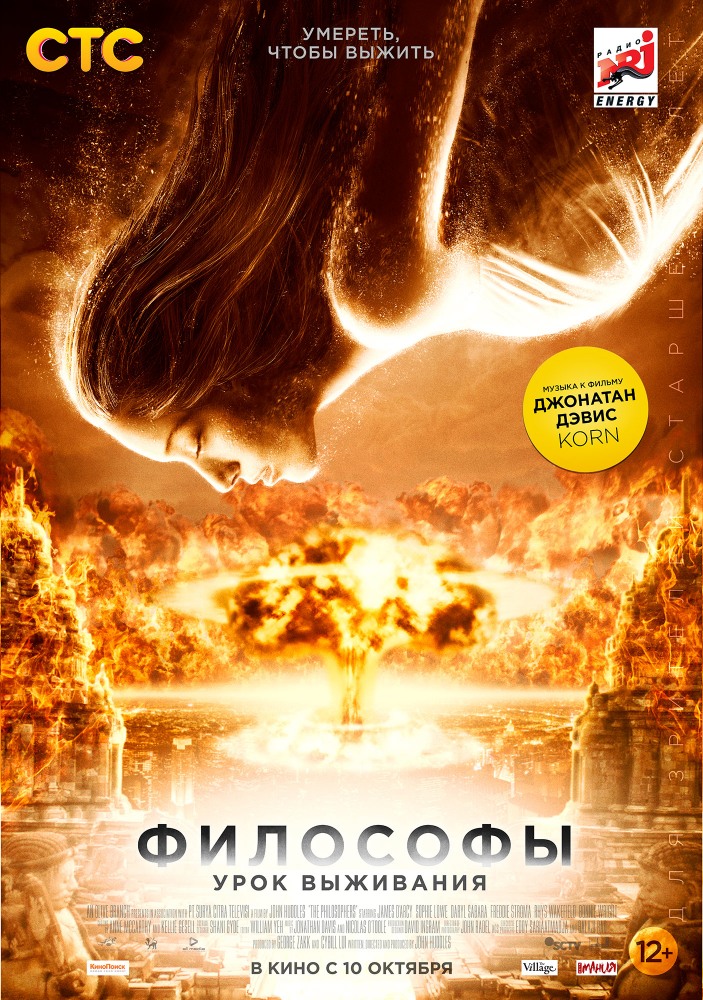 Фильм - Философы: Урок Выживания (The Philosophers, 2013)