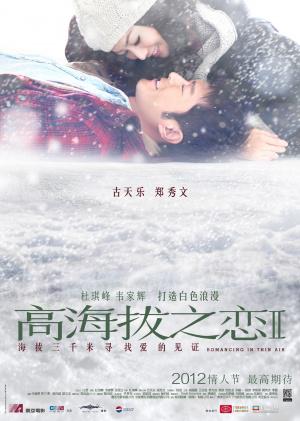 Любовь на высоте (2012, постер фильма)