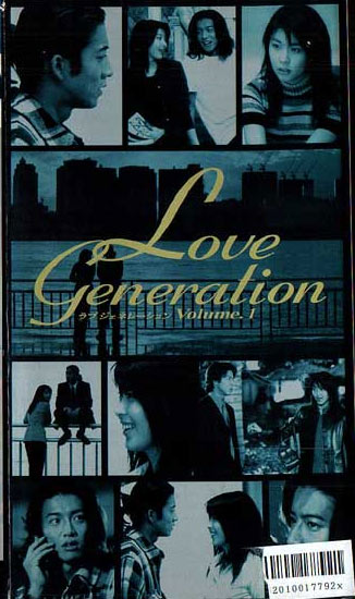 Зарождение любви (1997, постер фильма)
