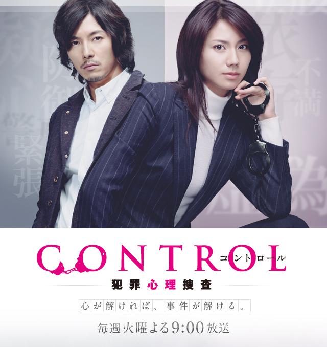 Контроль: Поиск преступника по психологическому портрету (2011, постер фильма)