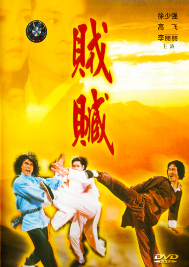 Ограбление (1980, постер фильма)