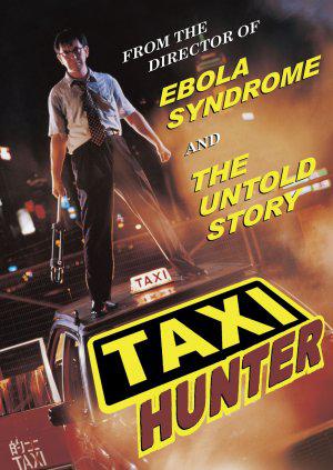 Охотник на такси (1993, постер фильма)