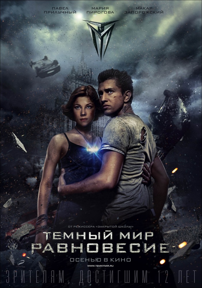 Ҹ���� ���: ���������� (2013, ������ ������)