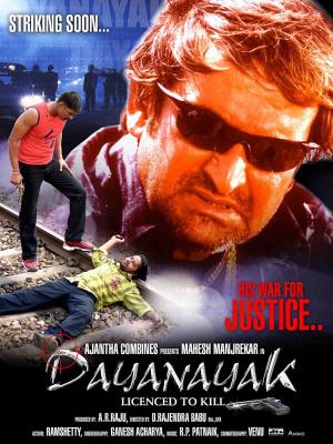 Encounter Dayanayak (2007,  )