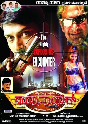 Encounter Dayanayak (2007,  )