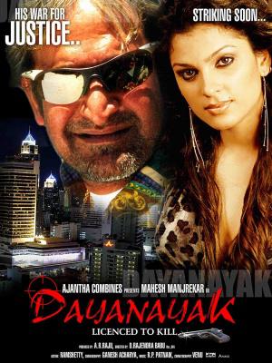 Encounter Dayanayak (2007,  )
